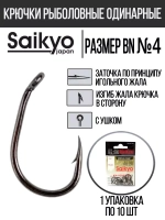 Крючки для рыбалки Saikyo KH-10098 Clever Carp BN