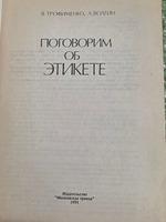 Книга "Поговорим об этике"