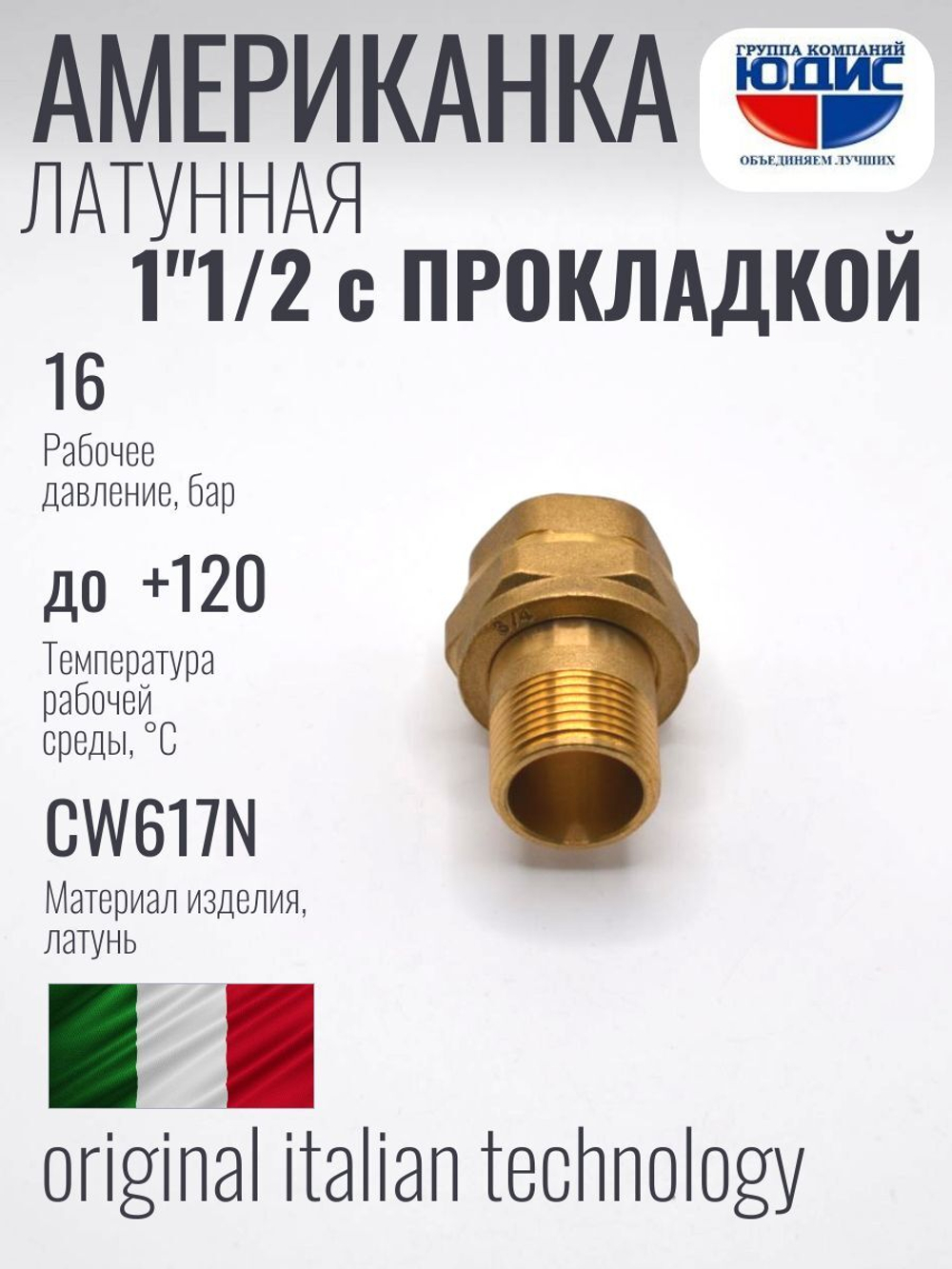 Американка прям. 11/2 ПОД ПРОКЛАД "VER"