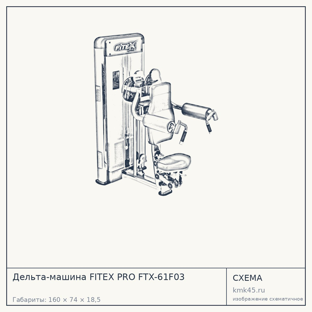 Дельта-машина FITEX PRO FTX-61F03 — от 180 000 ₽