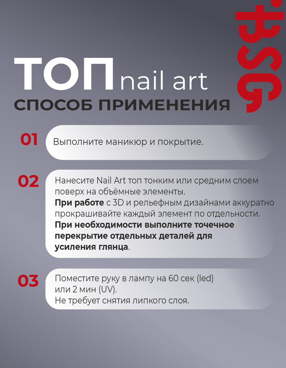 BSG Завершающий топ для ногтей Nail Art глянцевый, без липкого слоя (20 мл)