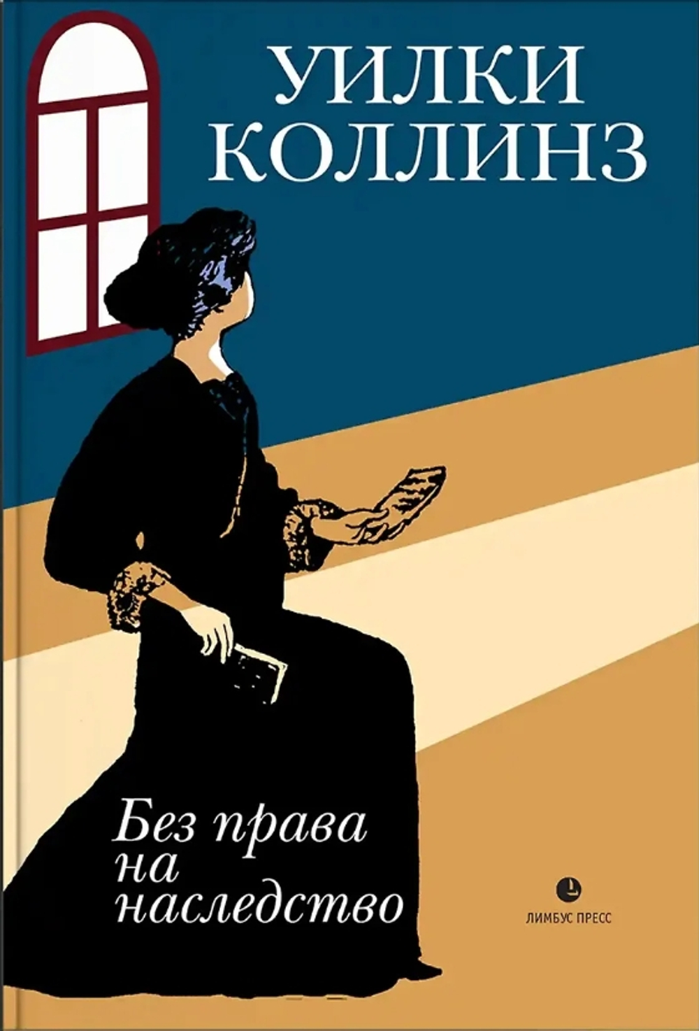 Без права на наследство