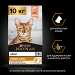Сухой корм PRO PLAN Adult DERMA CARE для взрослых кошек для здоровья шерсти и кожи лосось 10 кг