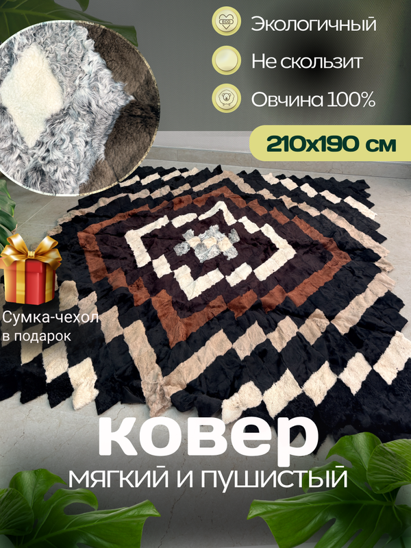 Покрывало меховое ковер из шкуры овчины