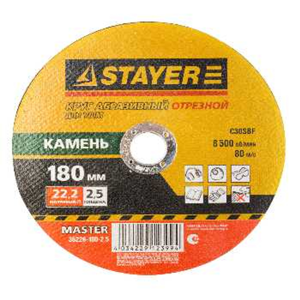 Диск отрезной абразивный по камню для УШМ 180х2,5х22,2мм STAYER, 36226-180-2.5_G