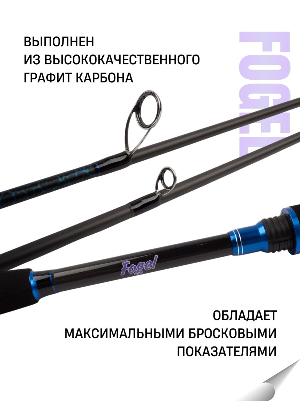 Удилище спиннинговое FOGEL, 2 секции, полая верш, длина 2.10 м, тест 8-32 г