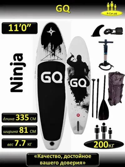 Сапборд надувной сап борд sup board GQ Ninja 335 см 200 кг
