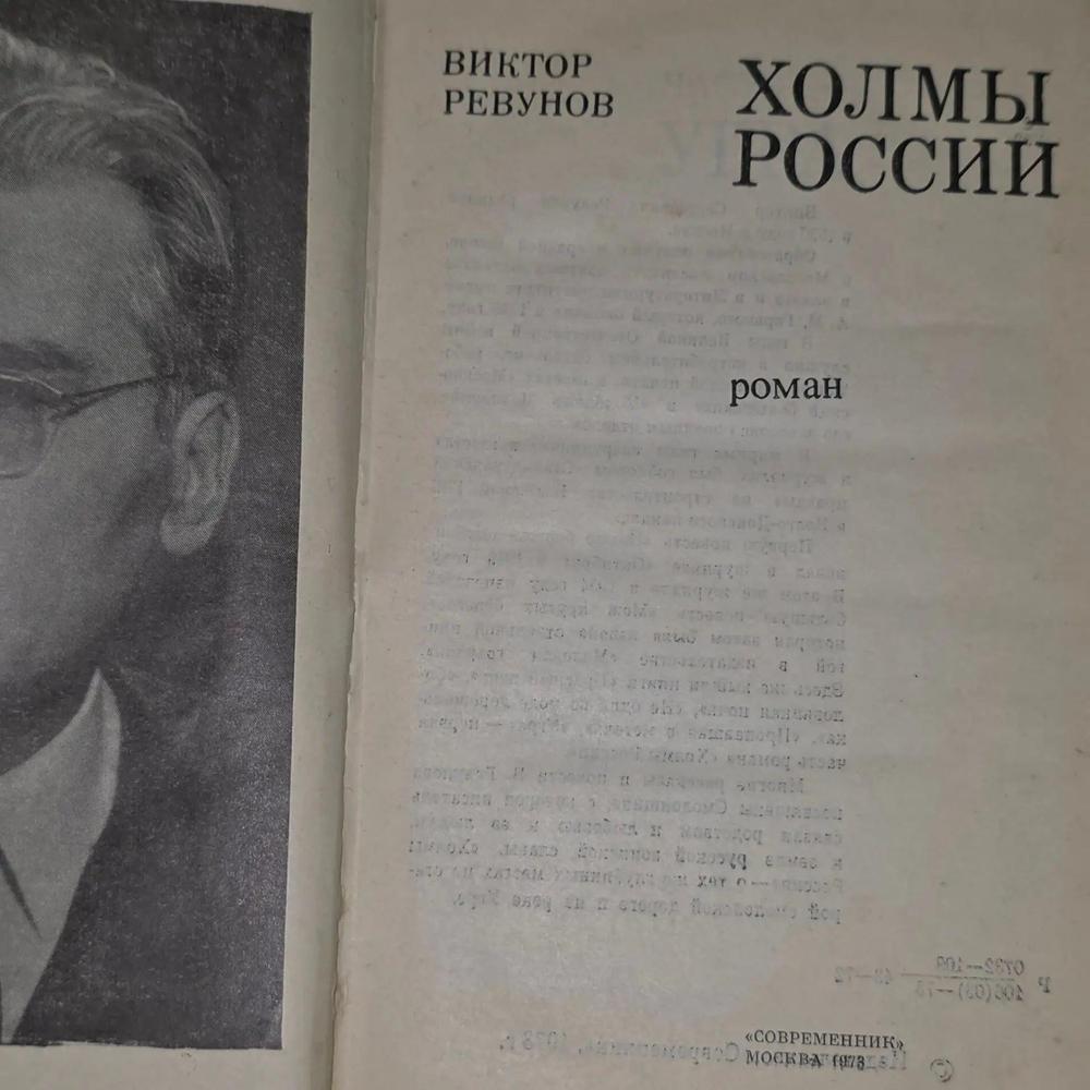 книга " Холмы России "