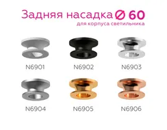 Кольцо декоративное Diy Spot N6906 Ambrella