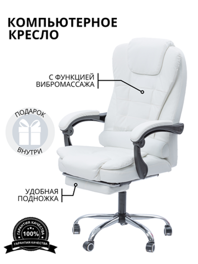 Компьютерное кресло KRESLO KOMFORT Premium, с массажем и подлокотниками, белое, экокожа