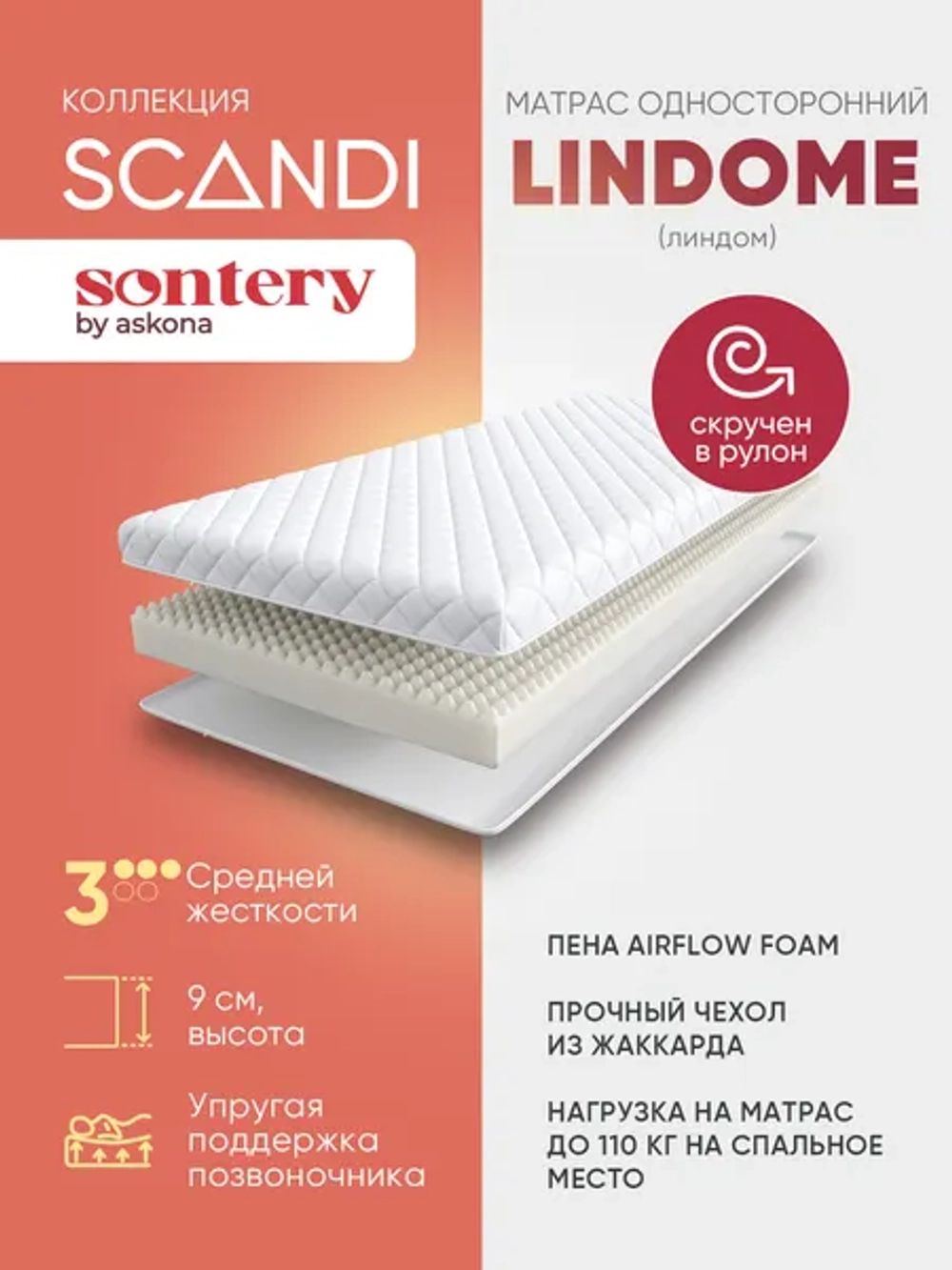 Матрас Sontery by Askona Scandi Lindome 160x200х9, средний