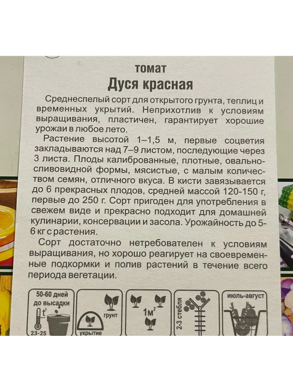Томат Дуся Красная /1уп. 20 семян/
