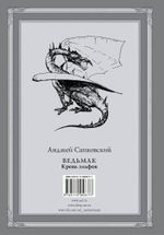 Ведьмак. Кровь эльфов. УЦЕНЁННЫЙ ТОВАР