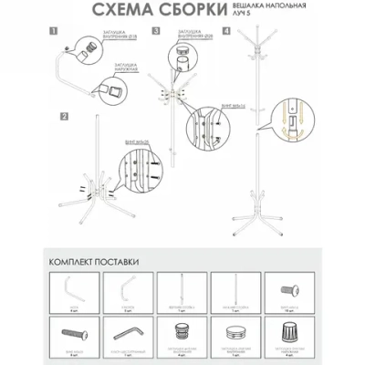 Вешалка напольная «Луч 5» (Медный антик)