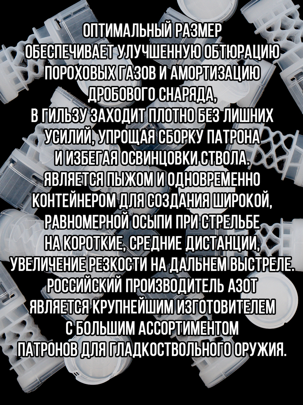 Пыж-контейнер"Барс"/20 калибр, уп 100шт (СКВ-ШАХ)