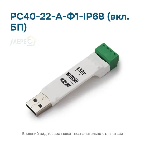 РС40-22-А-Ф1-IP68 (вкл. БП)