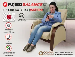 Кресло-качалка (маятник) с массажем FUJIMO BALANCE 2 F2004 TOF Бежевый, Капучино, Серый