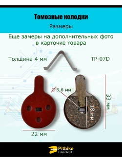 Pt Bt Колодки тормозные TP-07D электросамокат и велосипед
