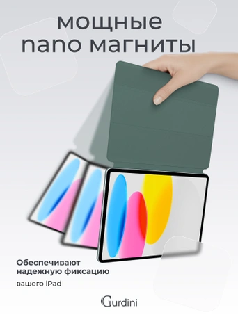 Чехол книжка для iPad 10 (10,9") Gurdini Smart Magnet Series Dark Green
