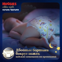 Трусики-подгузники Huggies Ночные 6 32шт (две пачки по цене одной!)