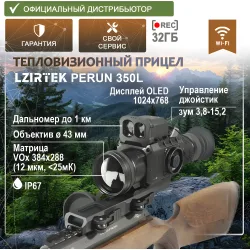 Тепловизионный прицел LZIRTEK Perun 350L (дальномер, крепление Weaver) - инфографика, прицел на оружии