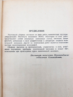 "Вопросы политической экономии". 1934г. - антикварное издание