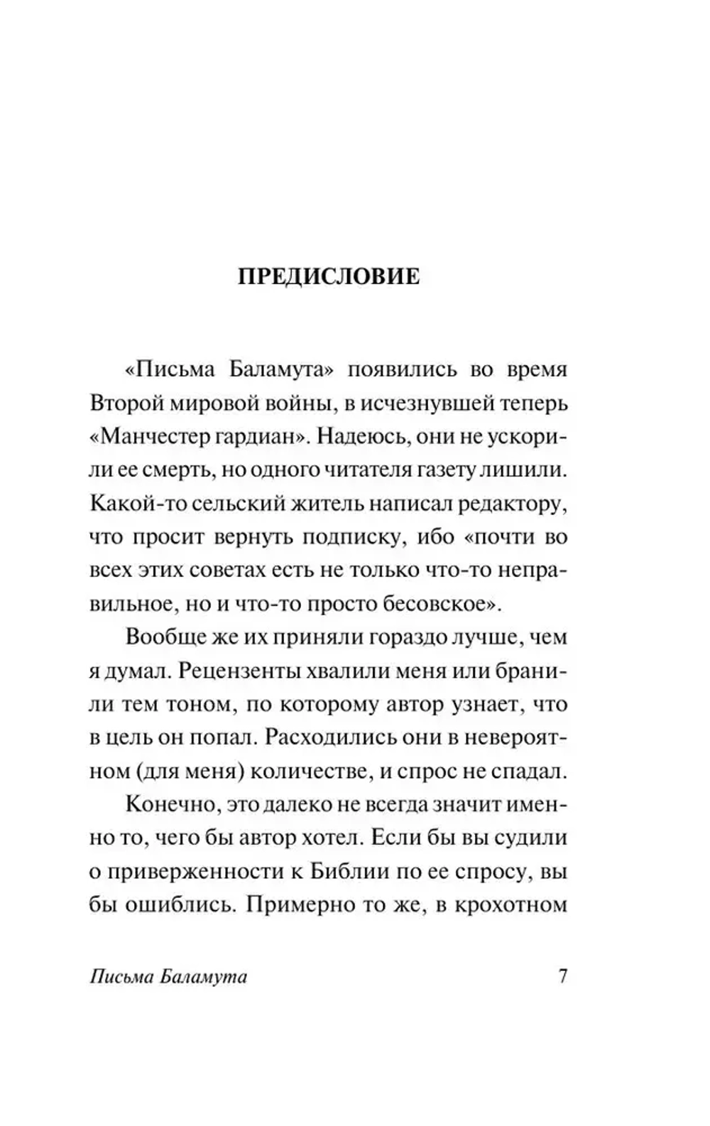 Письма Баламута