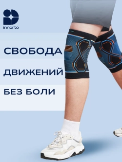 Бандаж на коленный сустав 52373