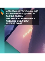 Фотообои на стену Горы в закате 200х270см