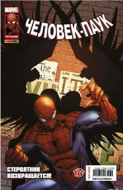 Человек-Паук №20 (Panini Comics)