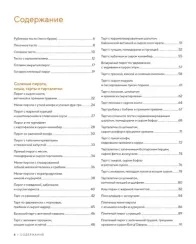 Домашняя выпечка: Пироги, киши, тарты и тарталетки