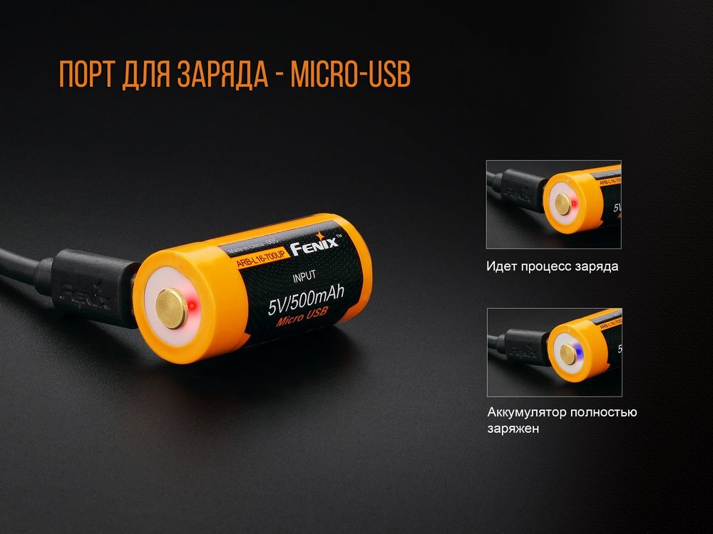 Аккумулятор 16340 Fenix 700 UP mAh Li-ion разъемом для USB, ARB-L16-700UP