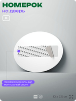Номер на дверь квартиры 532, для кабинета, офиса, в средиземноморском стиле, шильдик 10 х 7,5 см, белый, Айдентика Технолоджи
