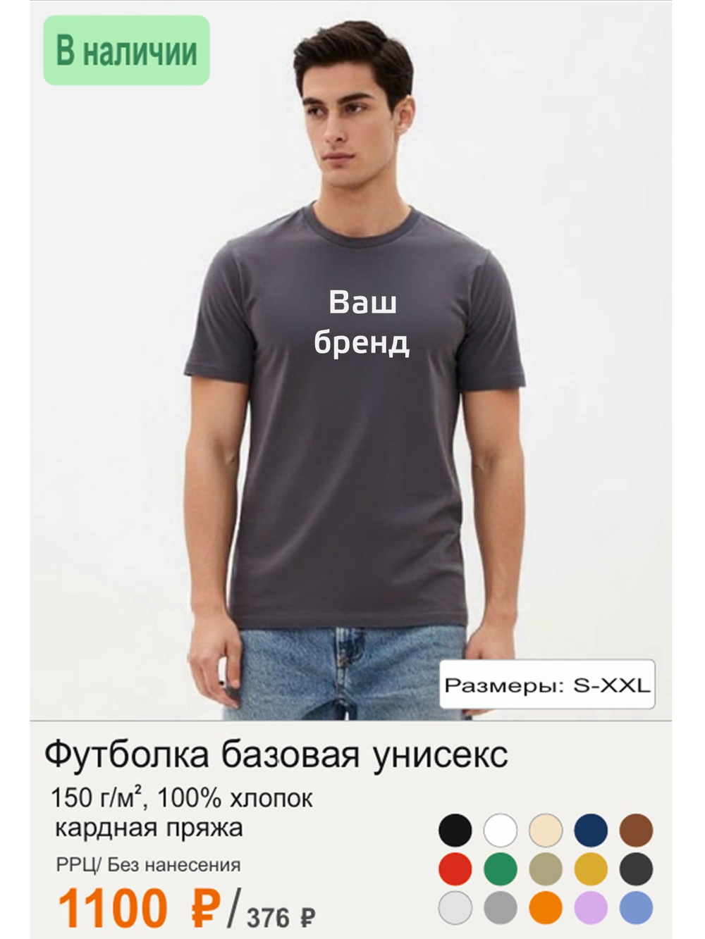 Футболка базовая унисекс