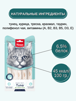 Wanpy Cat Лакомство для кошек «нежное пюре» из тунца и трески 70 г (5шт х 14г)