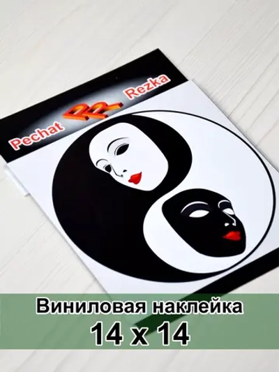 Инь Янь - Театральные маски
