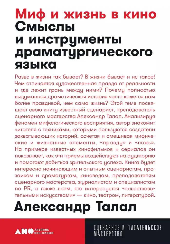 Миф и жизнь в кино Миф и жизнь в кино