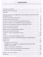 Анестезия и интенсивная терапия при критических состояниях:базовые технологии