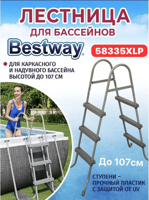 Лестница для бассейнов