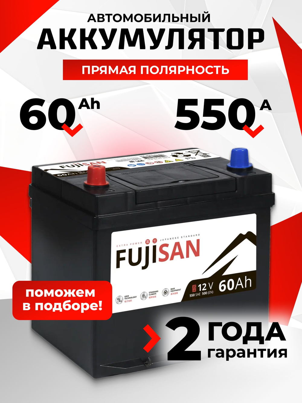 60 Ah FUJISAN Extra Power Asia L+