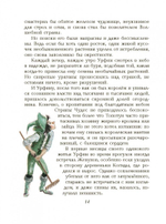 Огненный бог Марранов (ил. А. Власовой) (#4)