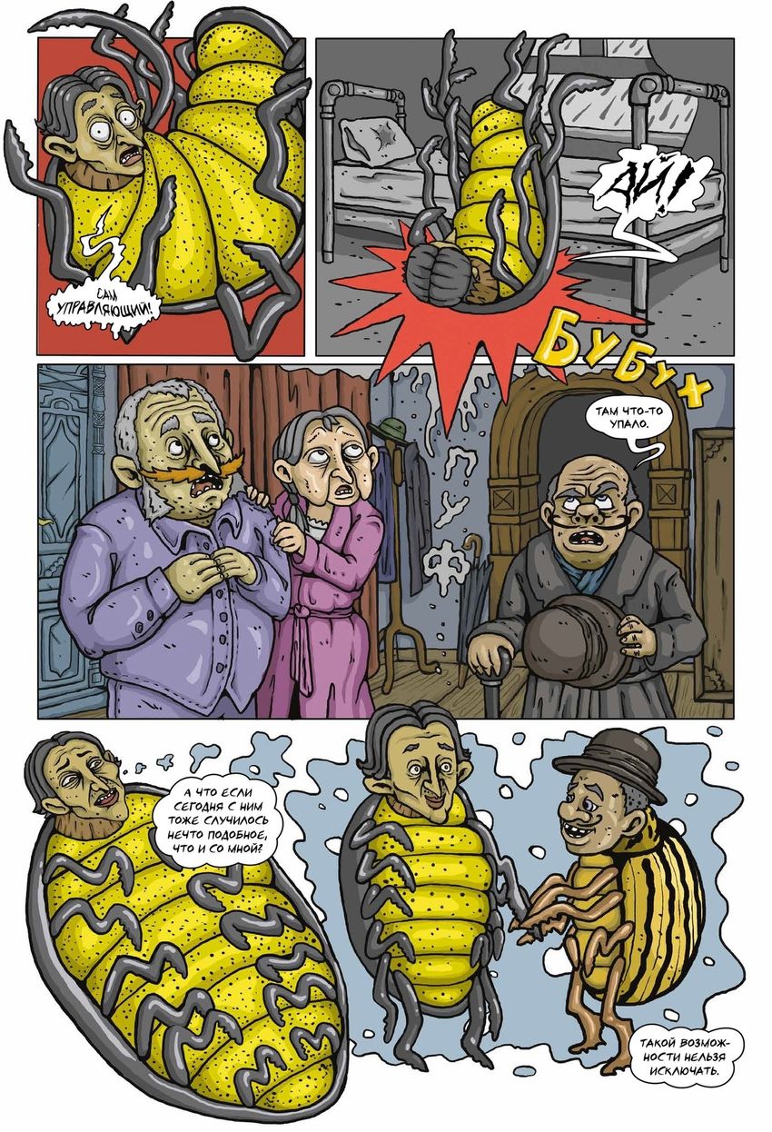 Классика в комиксах. Кафка. Превращение