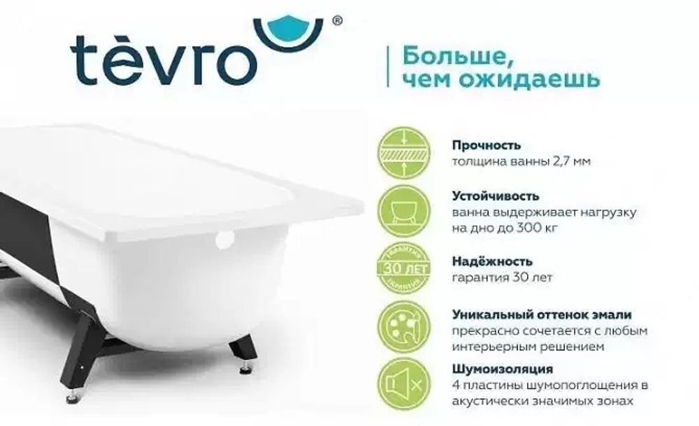 Ванна стальная 2,7 мм TEVRO 150*70*40 (белый лотос) б/р с опорной подставкой