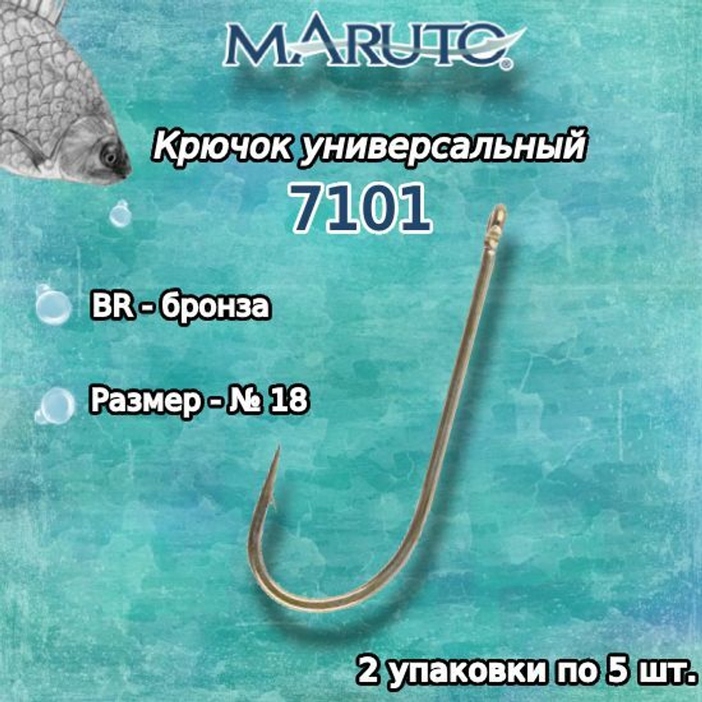 Крючки рыболовные универсальные 7101 BR №14 2упк по 10шт