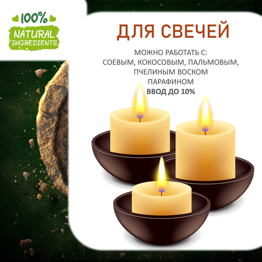 СТИХИЯ ЗЕМЛИ, отдушка для свечей и мыла