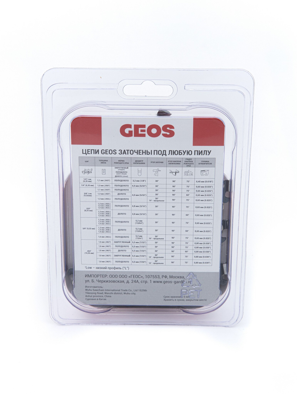ЗИП4 Цепь GEOS 3/8-1,3-50 хвостовика, долото