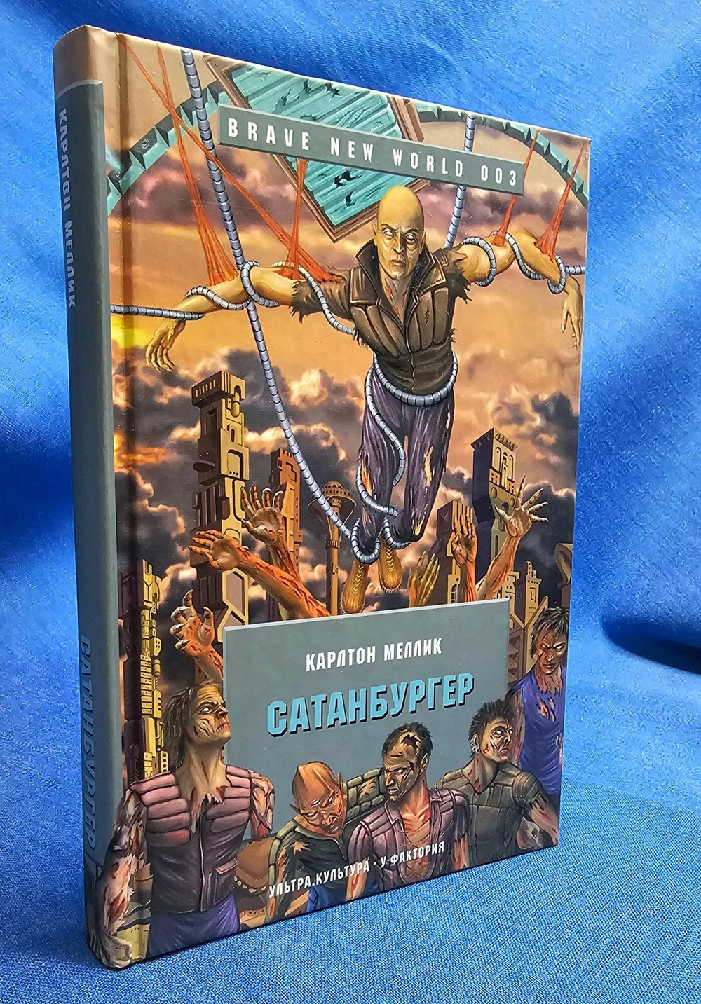 Сатанбургер