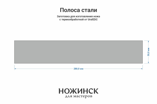 Сталь AUS10Co 3,0мм. Полоса 280х50мм, ТО 61-62HRC