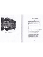После весны (поэма)