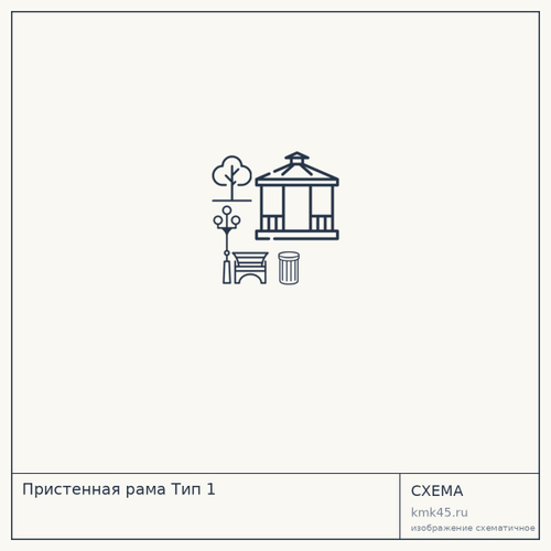 Пристенная рама Тип 1 — от 26 000 ₽